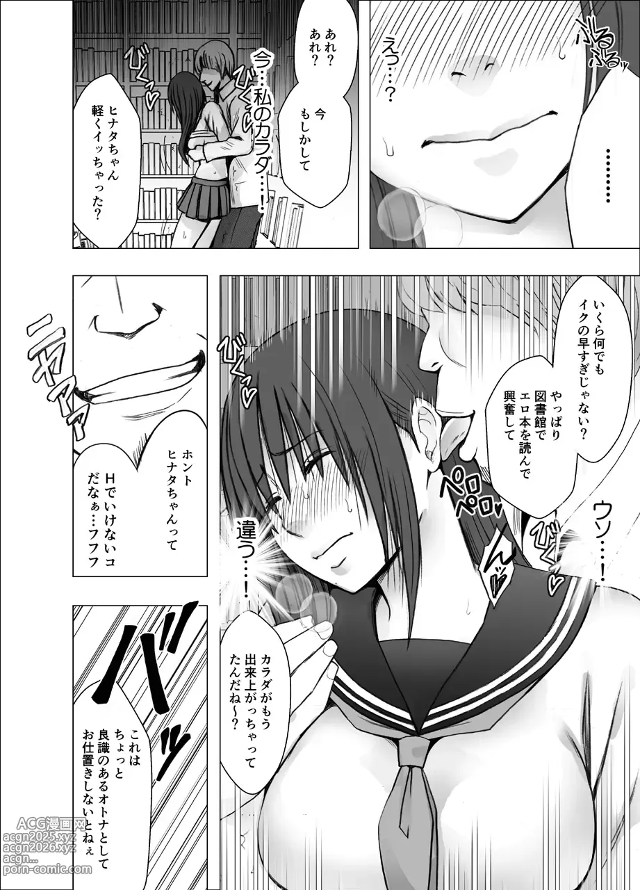 Page 15 of doujinshi Ane no Kareshi ni Moteasobareta Watashi Toshokan Hen