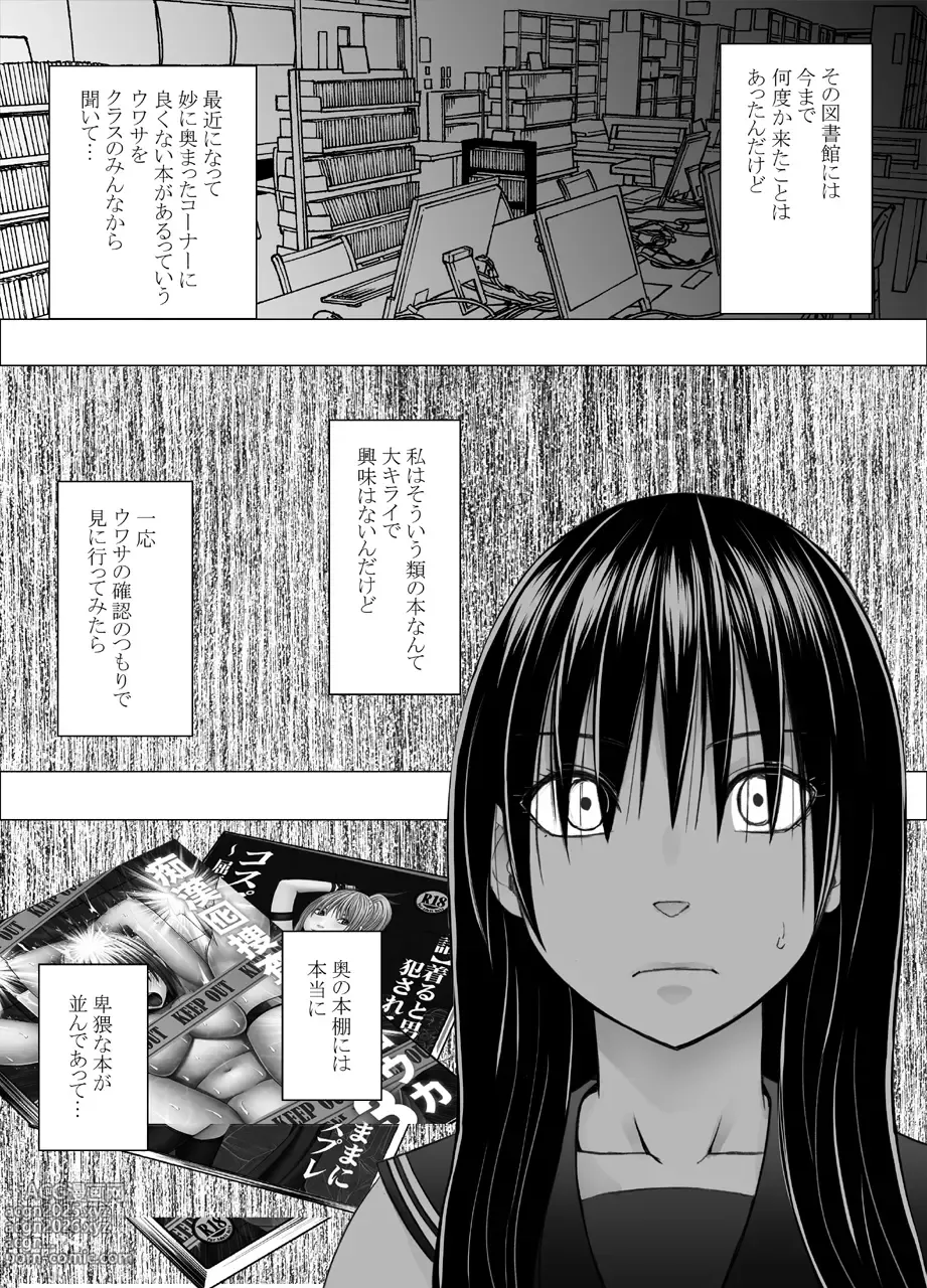 Page 3 of doujinshi Ane no Kareshi ni Moteasobareta Watashi Toshokan Hen