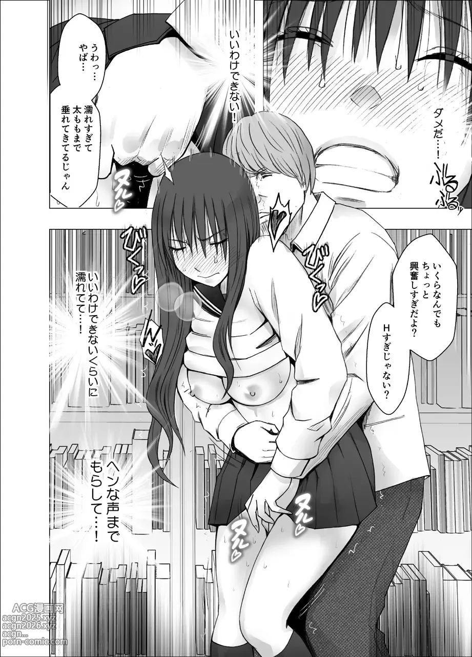 Page 21 of doujinshi Ane no Kareshi ni Moteasobareta Watashi Toshokan Hen