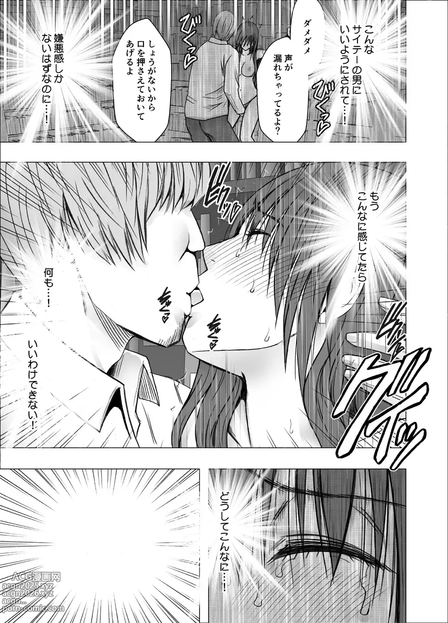 Page 38 of doujinshi Ane no Kareshi ni Moteasobareta Watashi Toshokan Hen