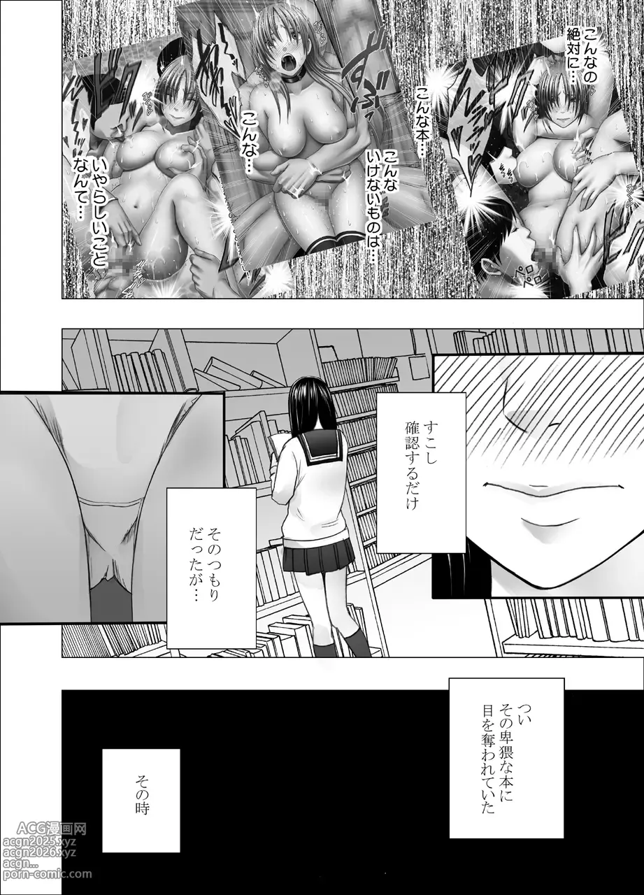 Page 5 of doujinshi Ane no Kareshi ni Moteasobareta Watashi Toshokan Hen