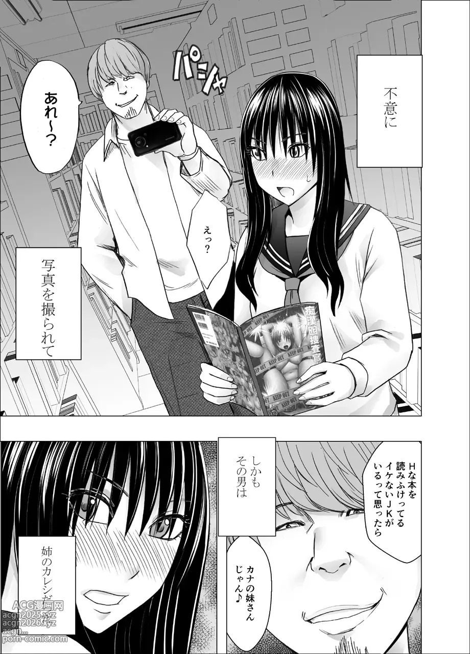 Page 6 of doujinshi Ane no Kareshi ni Moteasobareta Watashi Toshokan Hen