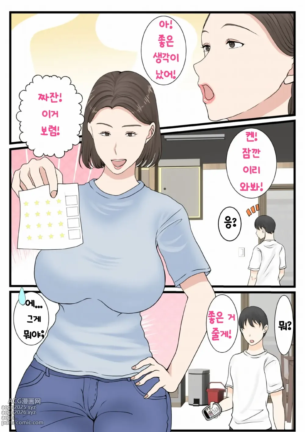 Page 11 of doujinshi 엄마에게 로그인하고 싶어!