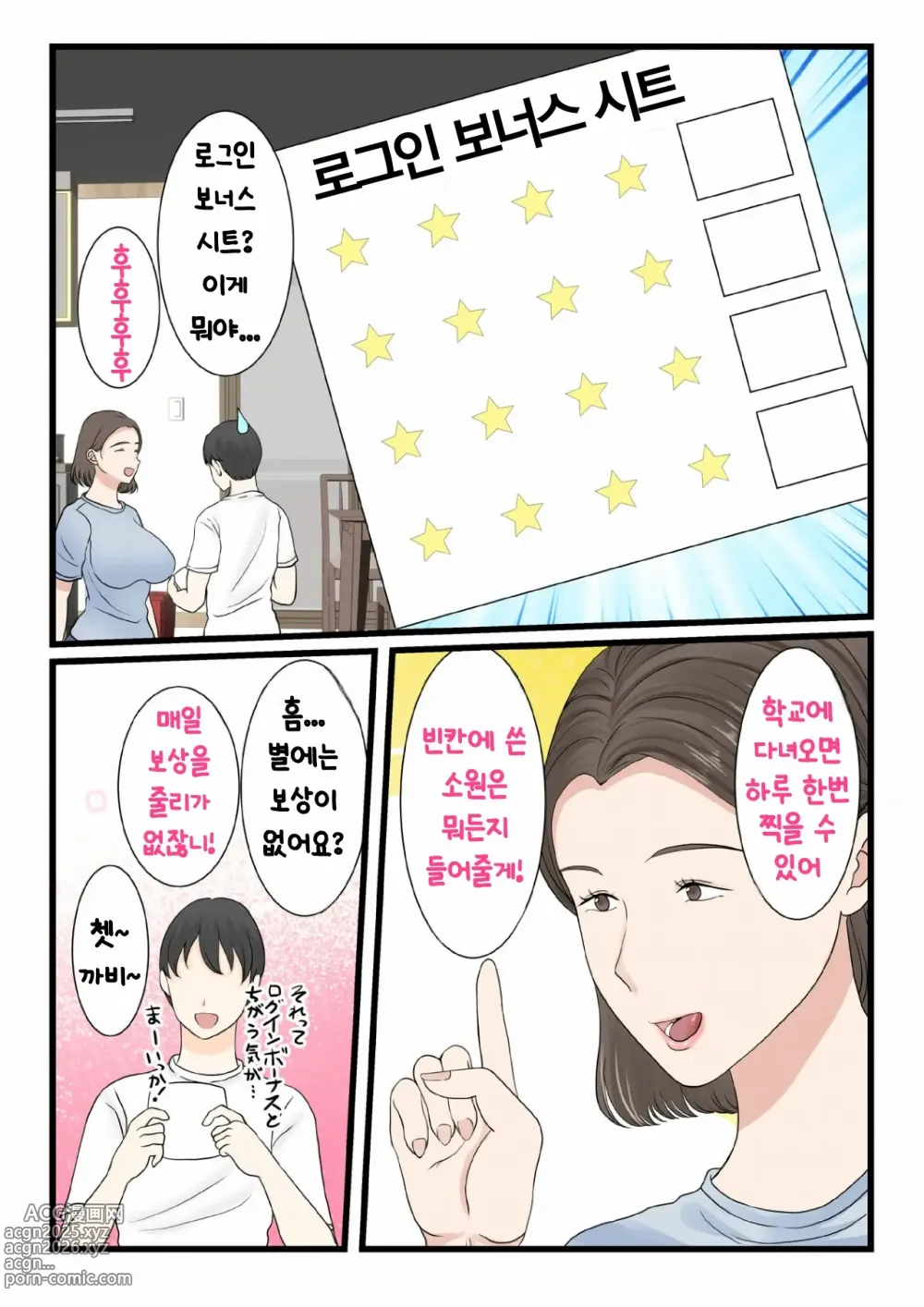 Page 12 of doujinshi 엄마에게 로그인하고 싶어!