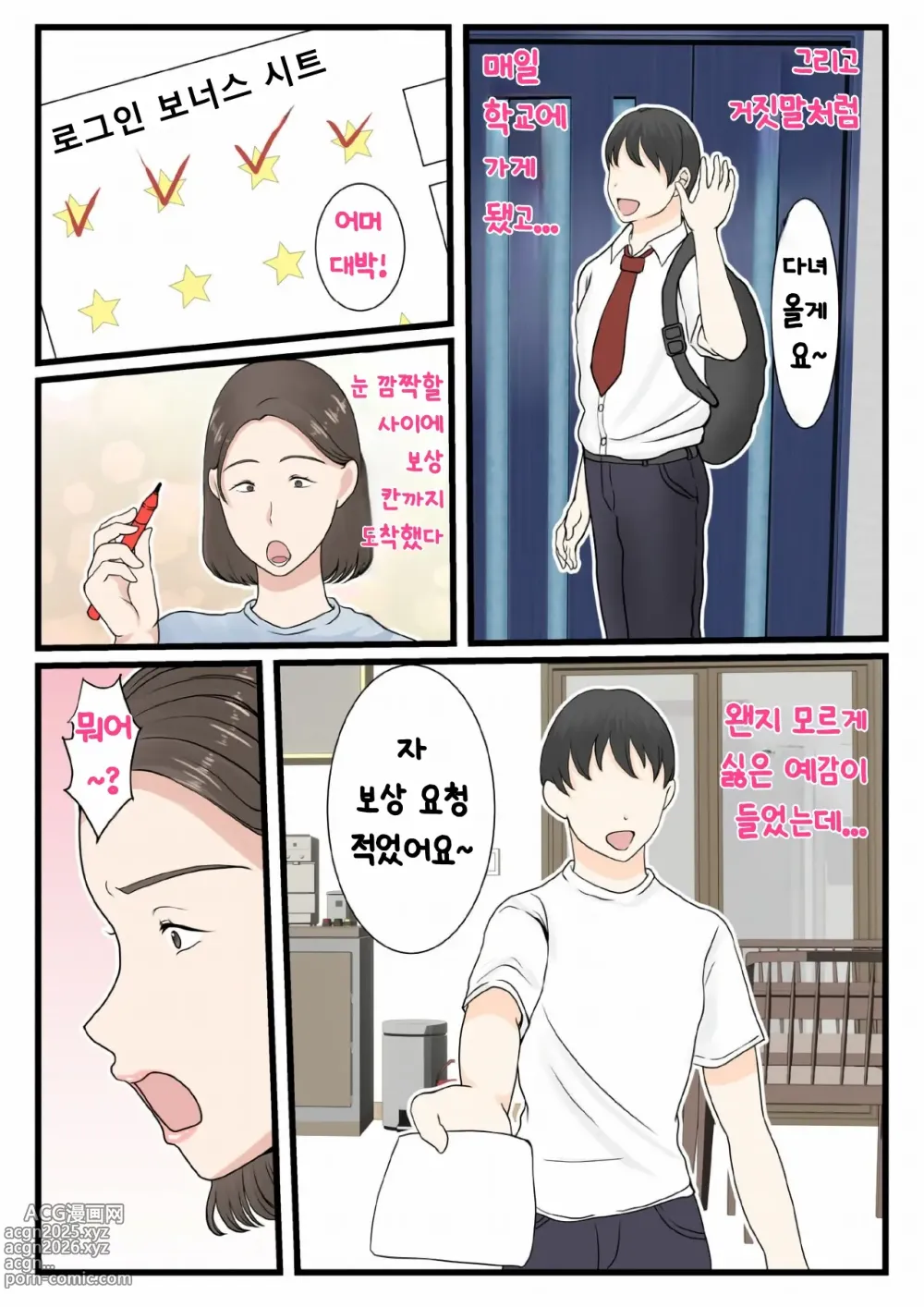 Page 13 of doujinshi 엄마에게 로그인하고 싶어!