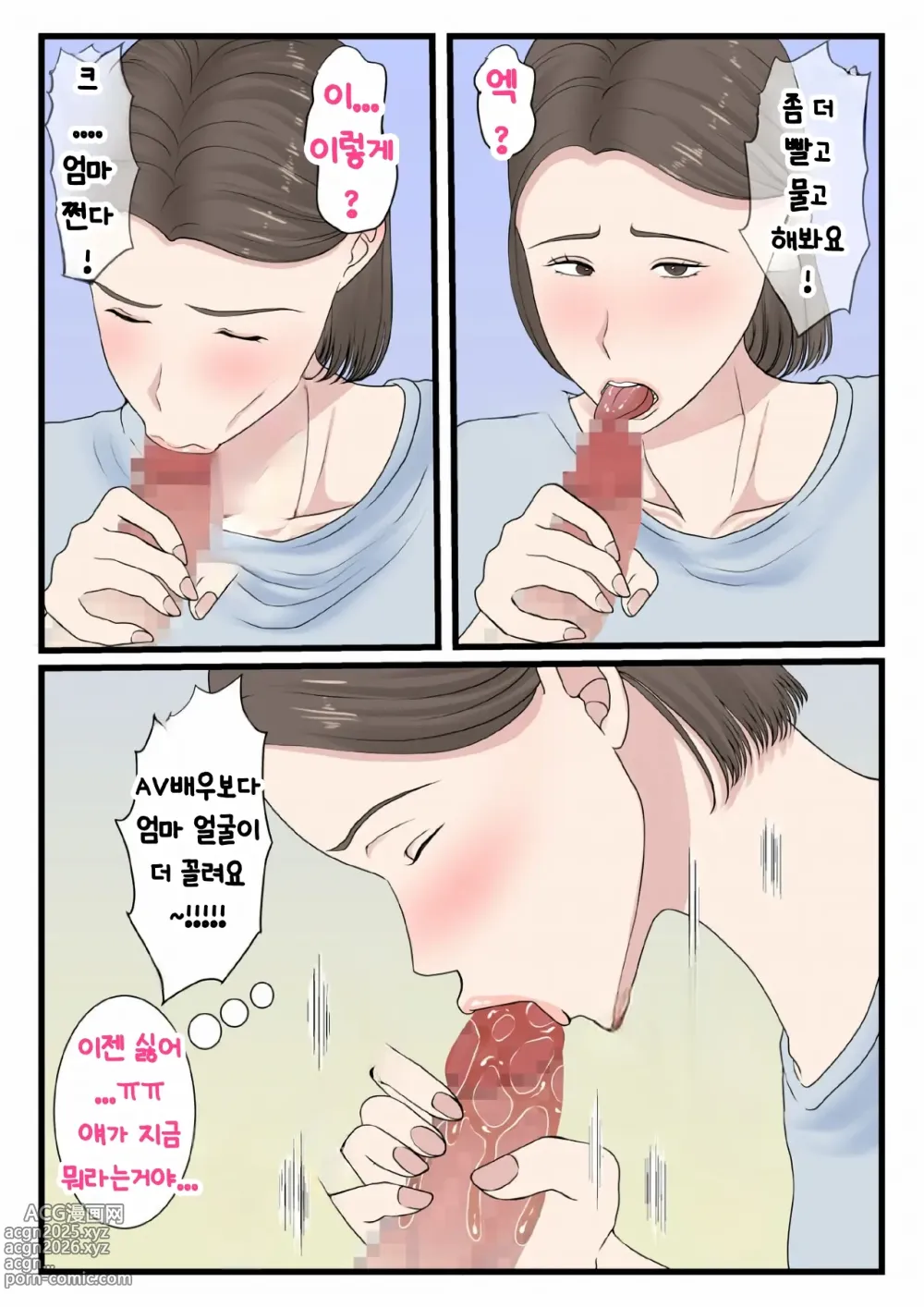 Page 16 of doujinshi 엄마에게 로그인하고 싶어!