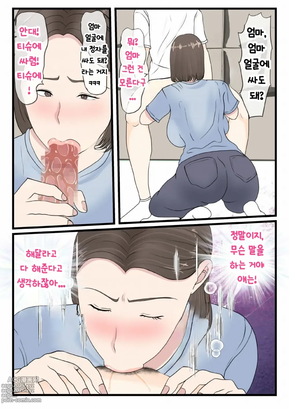 Page 18 of doujinshi 엄마에게 로그인하고 싶어!