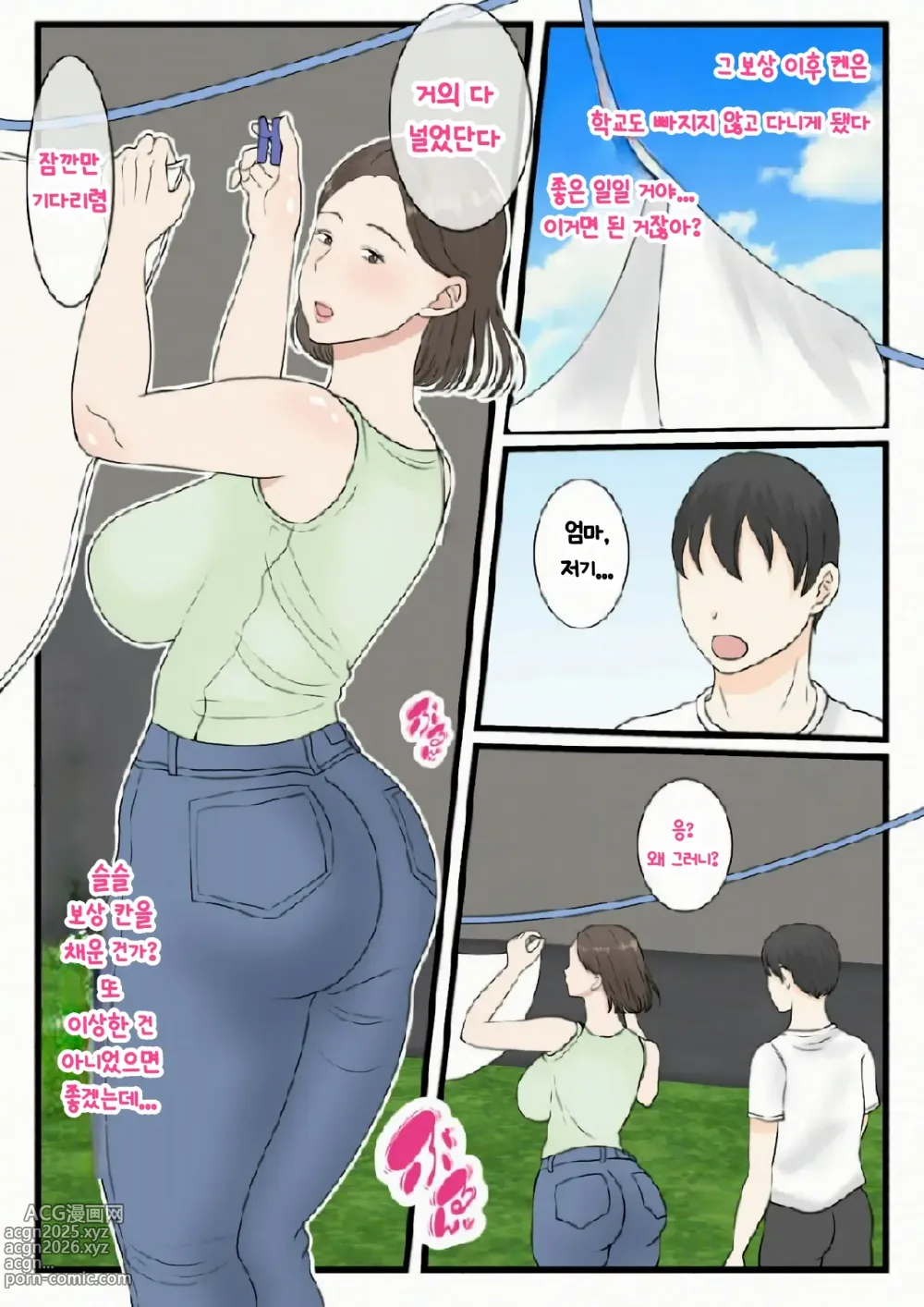 Page 20 of doujinshi 엄마에게 로그인하고 싶어!