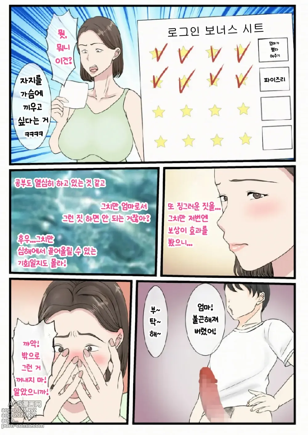 Page 21 of doujinshi 엄마에게 로그인하고 싶어!