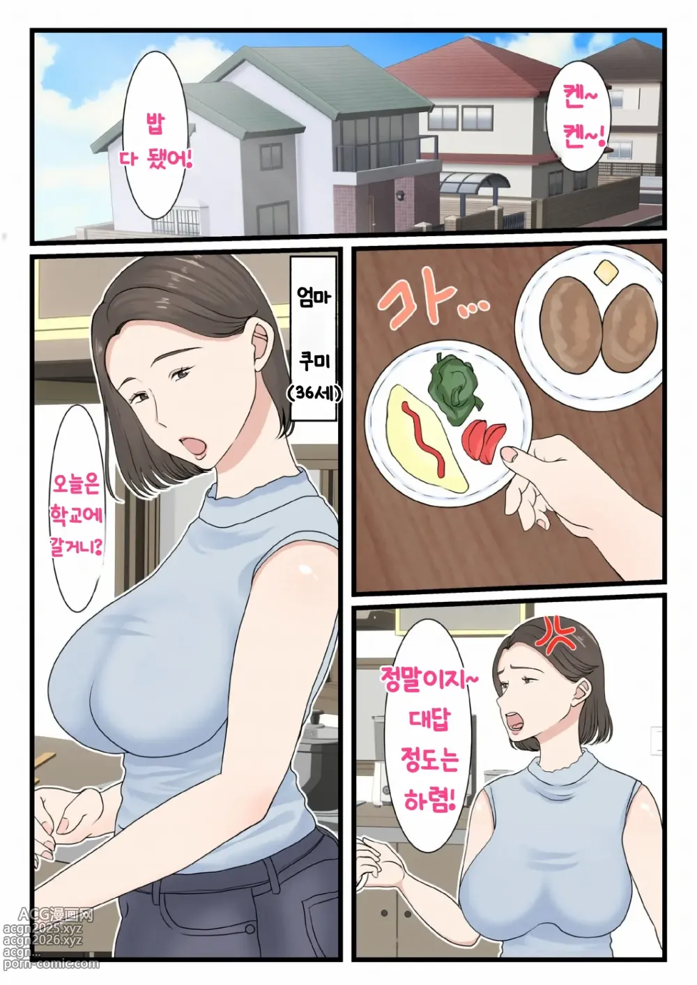 Page 4 of doujinshi 엄마에게 로그인하고 싶어!