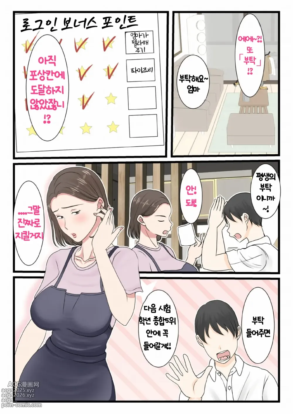 Page 34 of doujinshi 엄마에게 로그인하고 싶어!