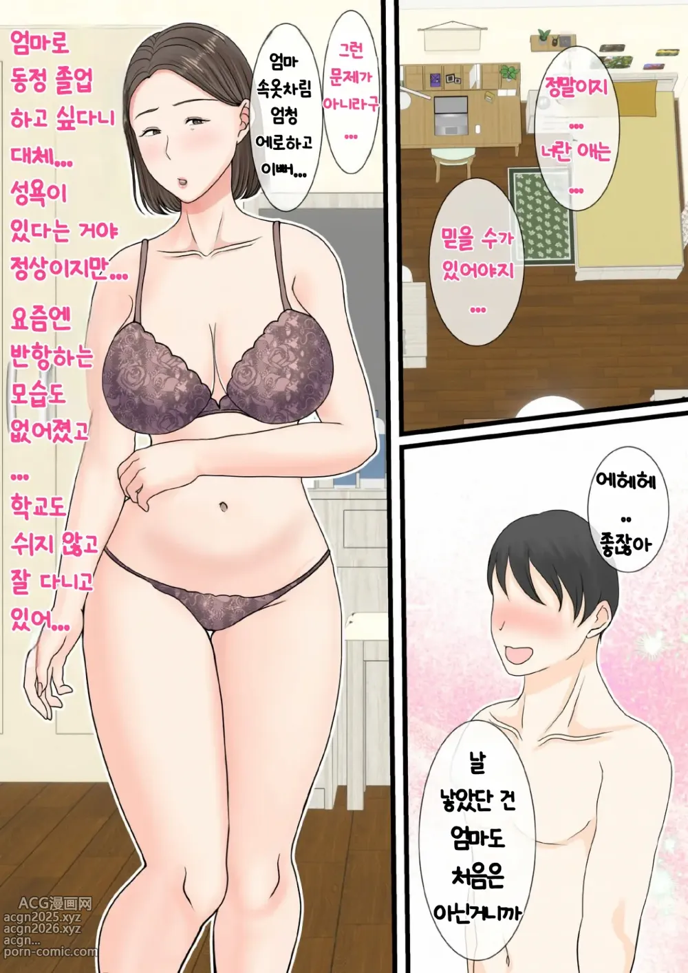 Page 35 of doujinshi 엄마에게 로그인하고 싶어!