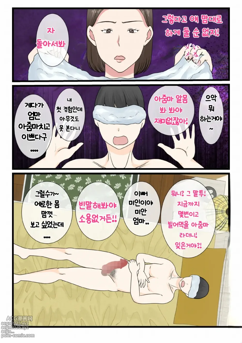 Page 36 of doujinshi 엄마에게 로그인하고 싶어!