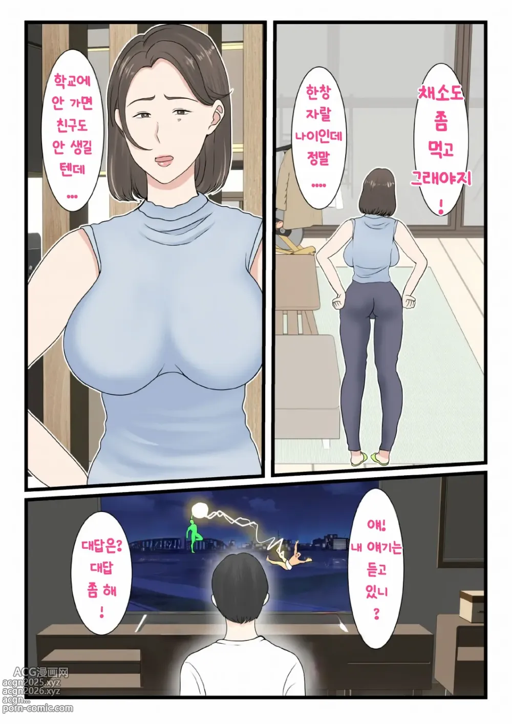 Page 5 of doujinshi 엄마에게 로그인하고 싶어!