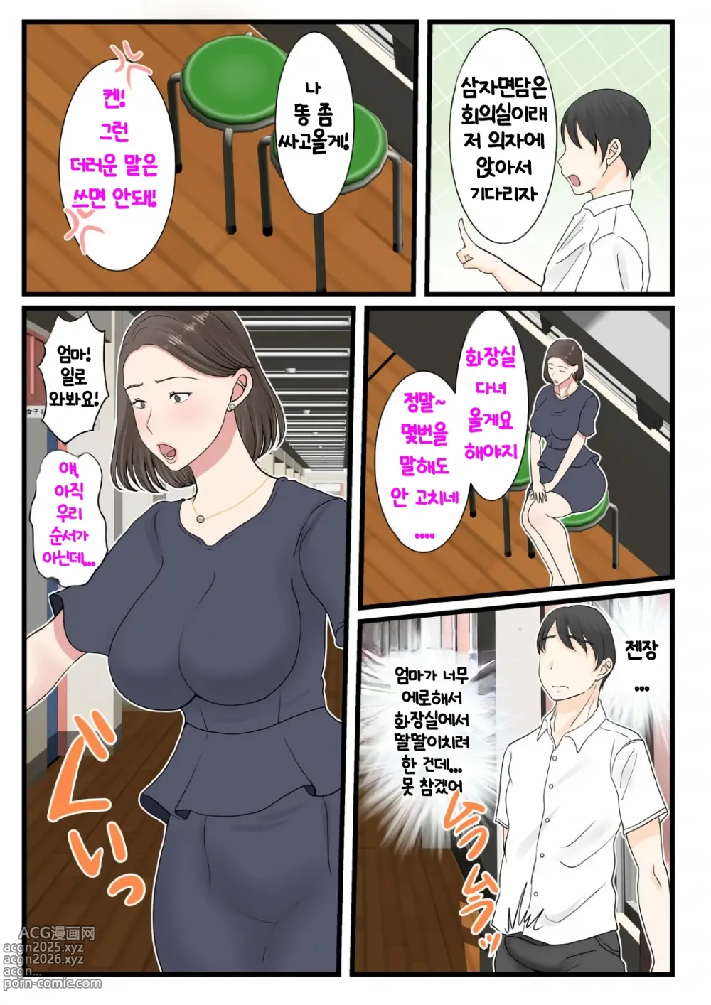 Page 49 of doujinshi 엄마에게 로그인하고 싶어!