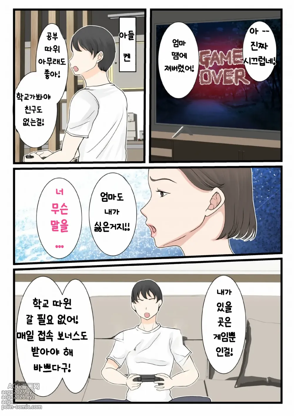 Page 7 of doujinshi 엄마에게 로그인하고 싶어!