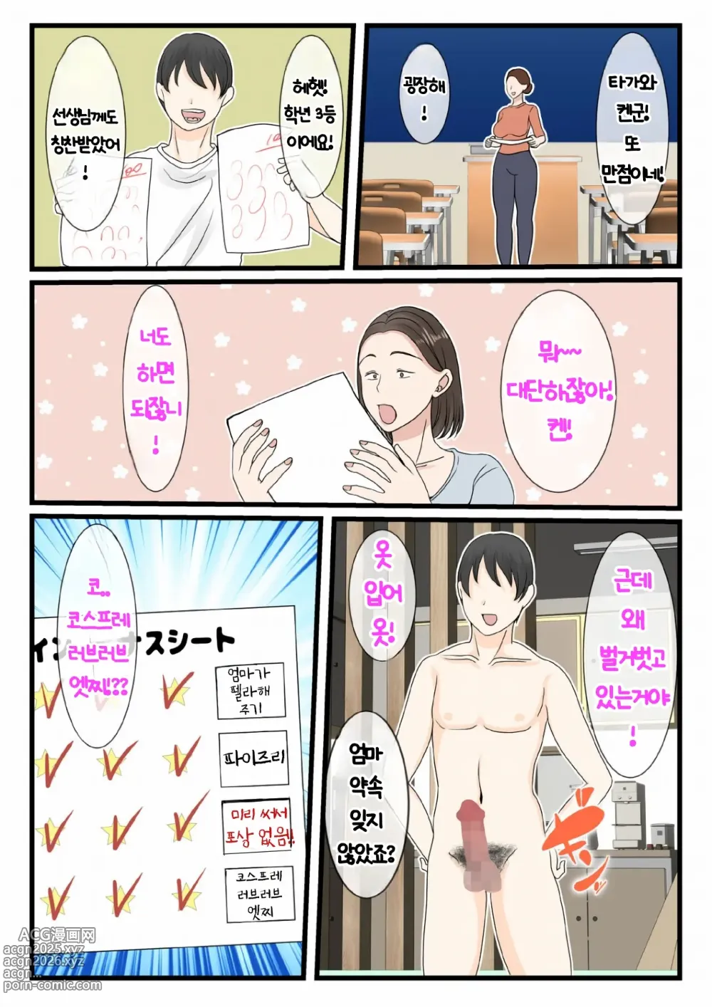 Page 65 of doujinshi 엄마에게 로그인하고 싶어!