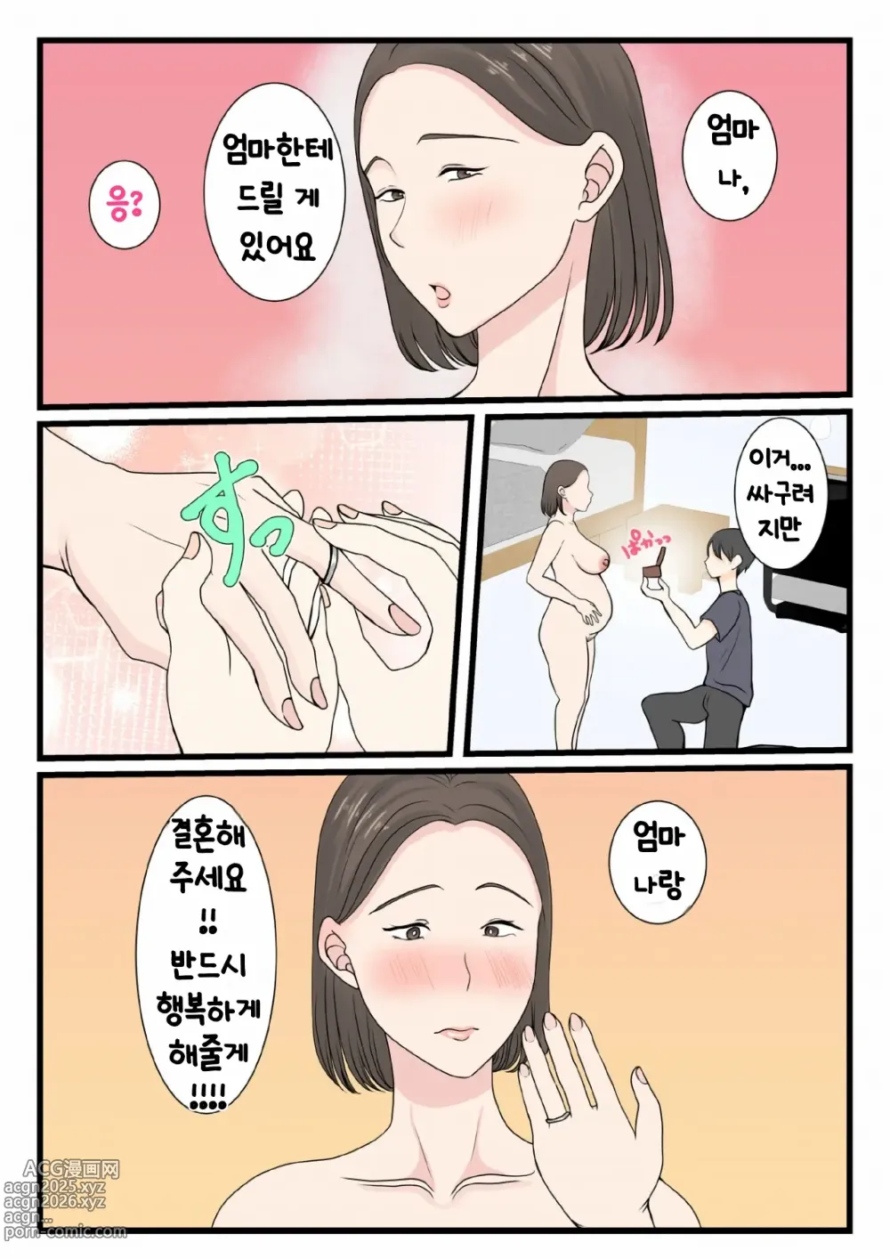 Page 77 of doujinshi 엄마에게 로그인하고 싶어!