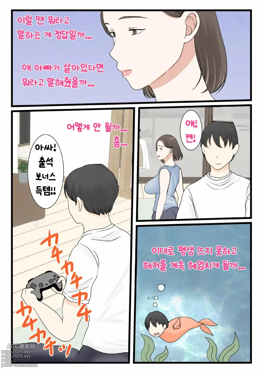 Page 9 of doujinshi 엄마에게 로그인하고 싶어!