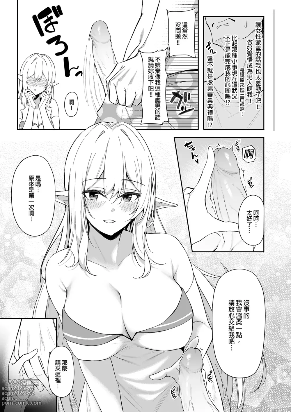 Page 11 of doujinshi 異世界召甘 總集篇