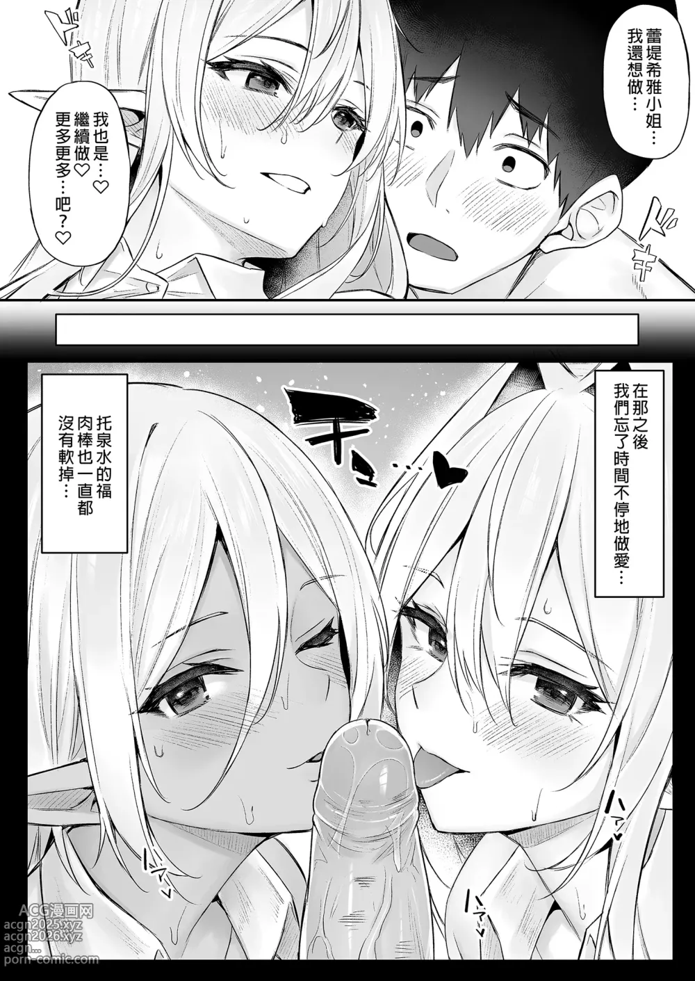 Page 104 of doujinshi 異世界召甘 總集篇