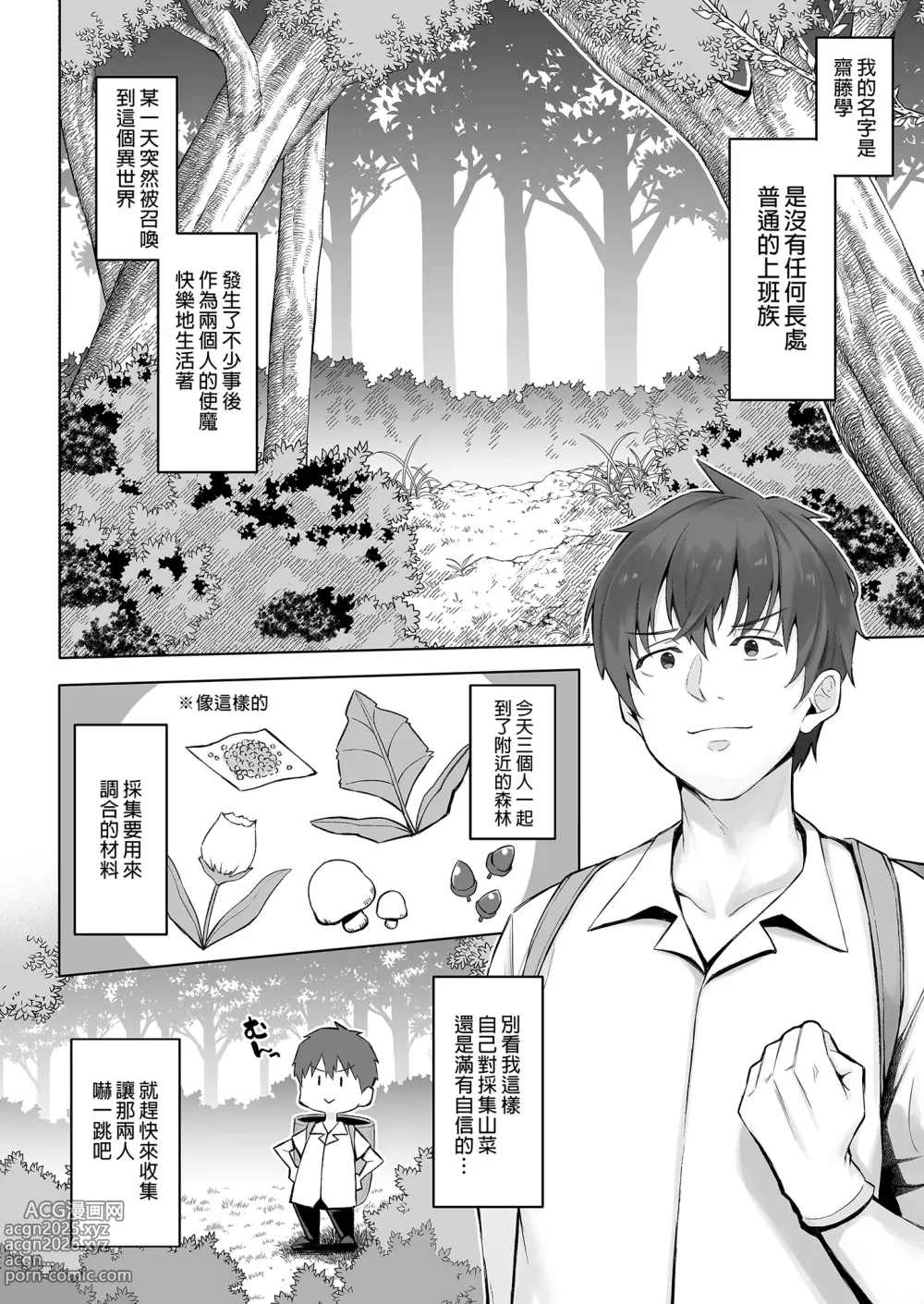 Page 114 of doujinshi 異世界召甘 總集篇