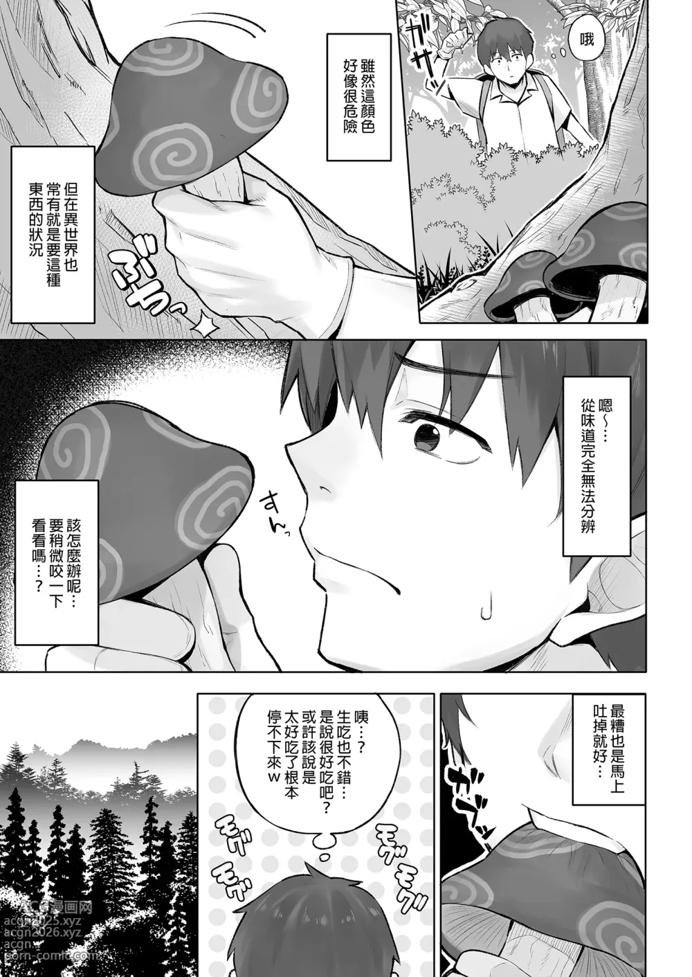 Page 115 of doujinshi 異世界召甘 總集篇