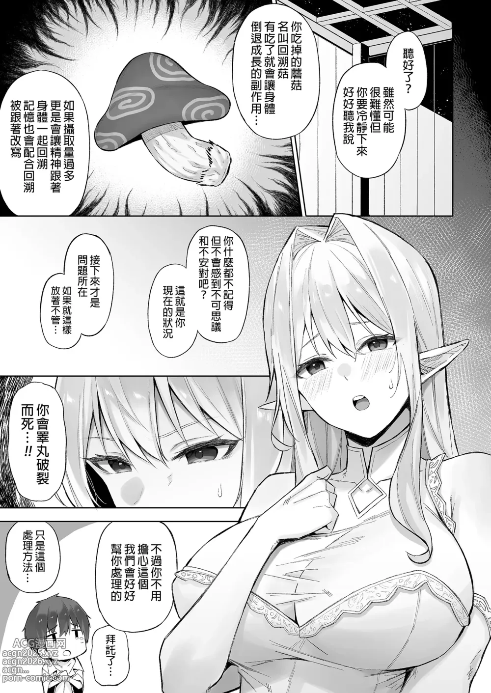 Page 117 of doujinshi 異世界召甘 總集篇