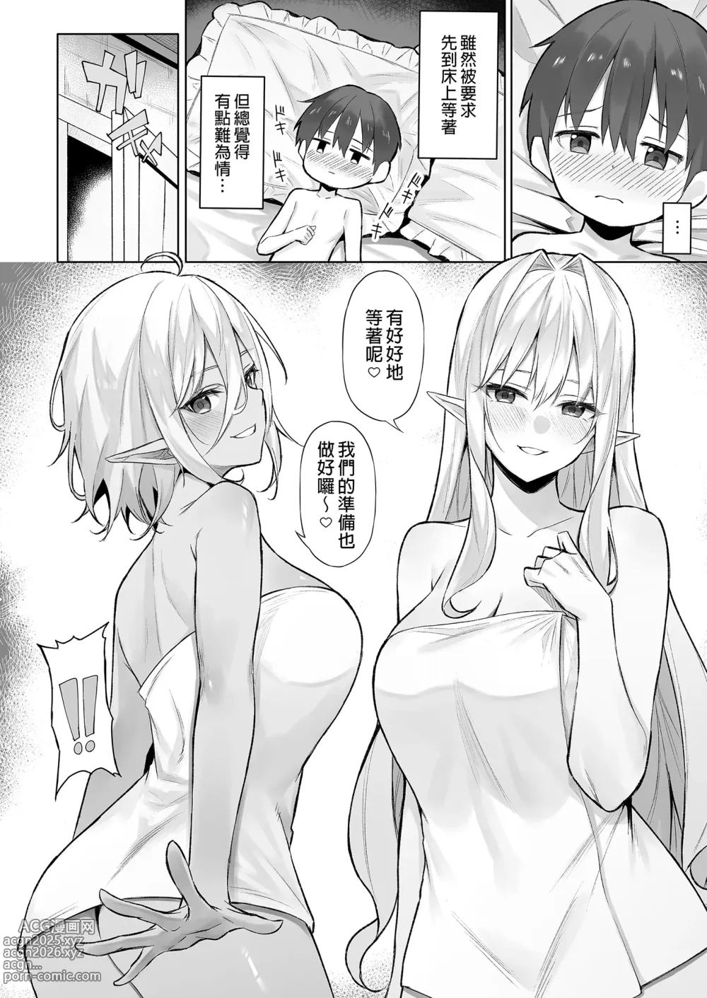 Page 120 of doujinshi 異世界召甘 總集篇