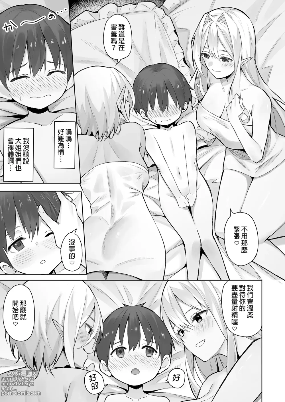 Page 121 of doujinshi 異世界召甘 總集篇