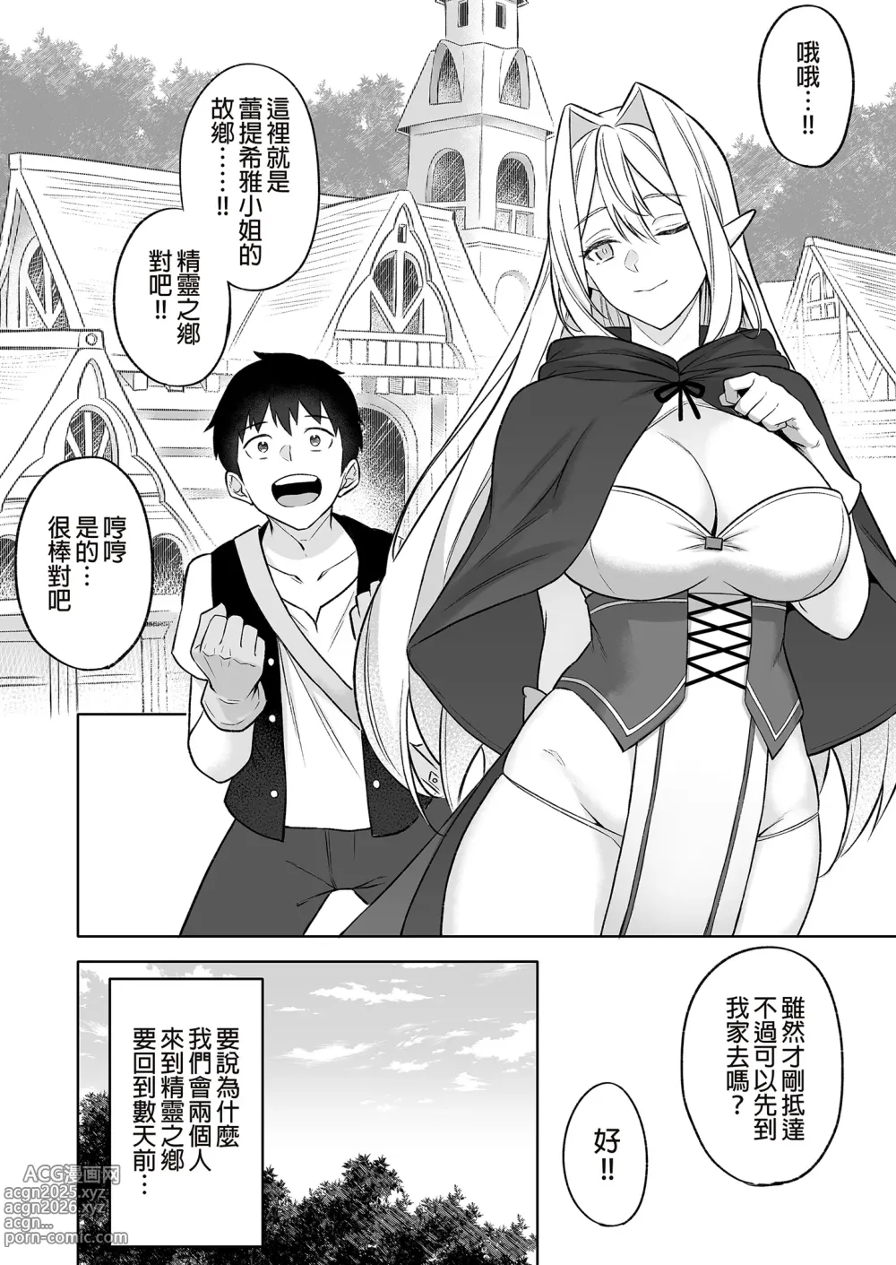 Page 147 of doujinshi 異世界召甘 總集篇