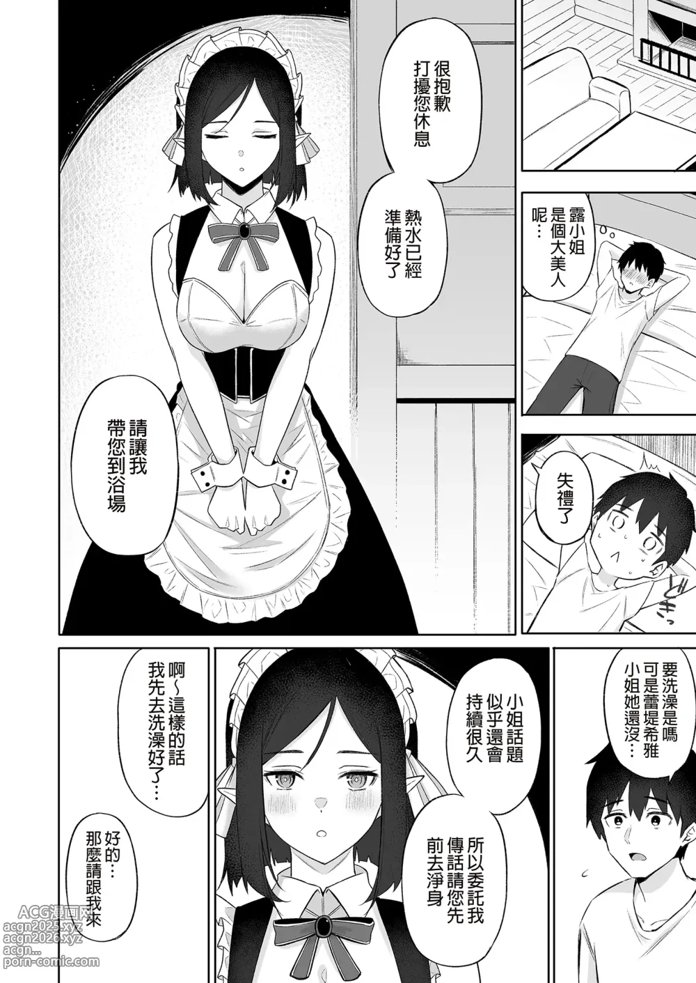 Page 150 of doujinshi 異世界召甘 總集篇