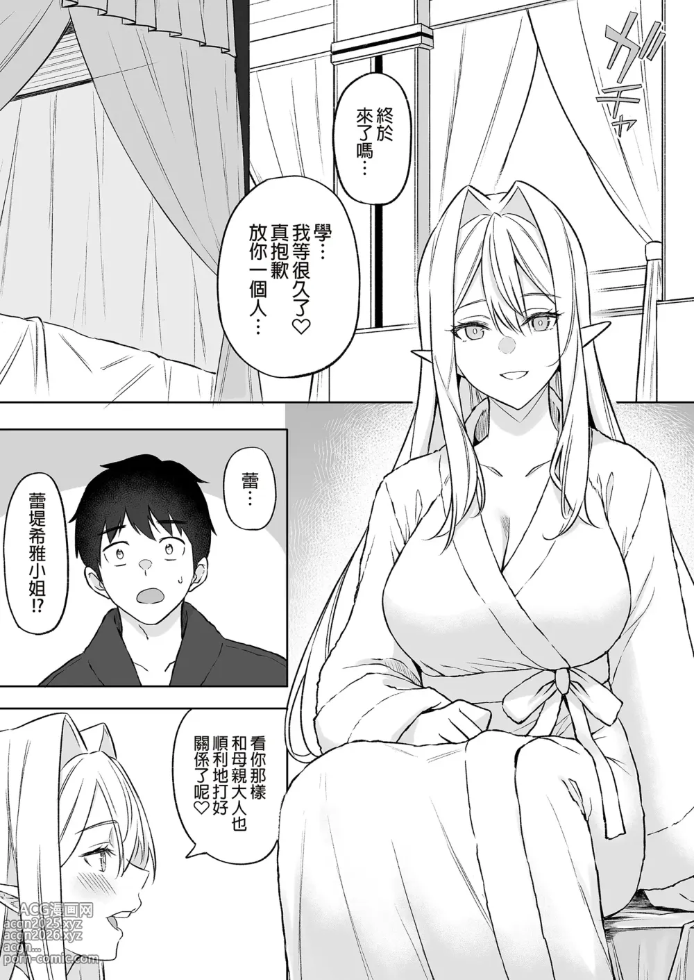 Page 159 of doujinshi 異世界召甘 總集篇