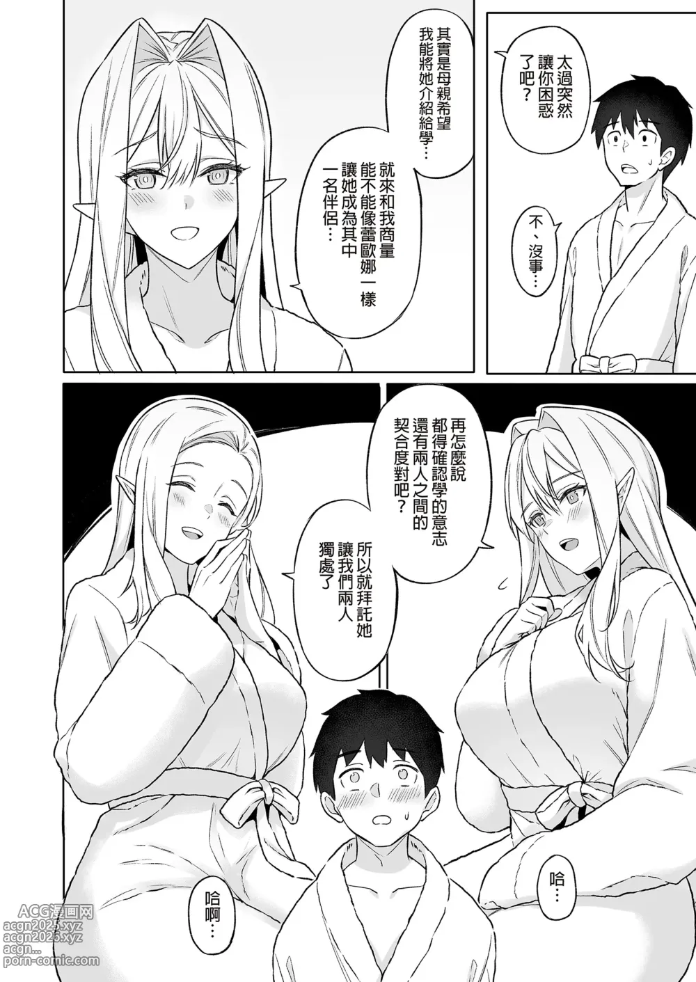 Page 160 of doujinshi 異世界召甘 總集篇