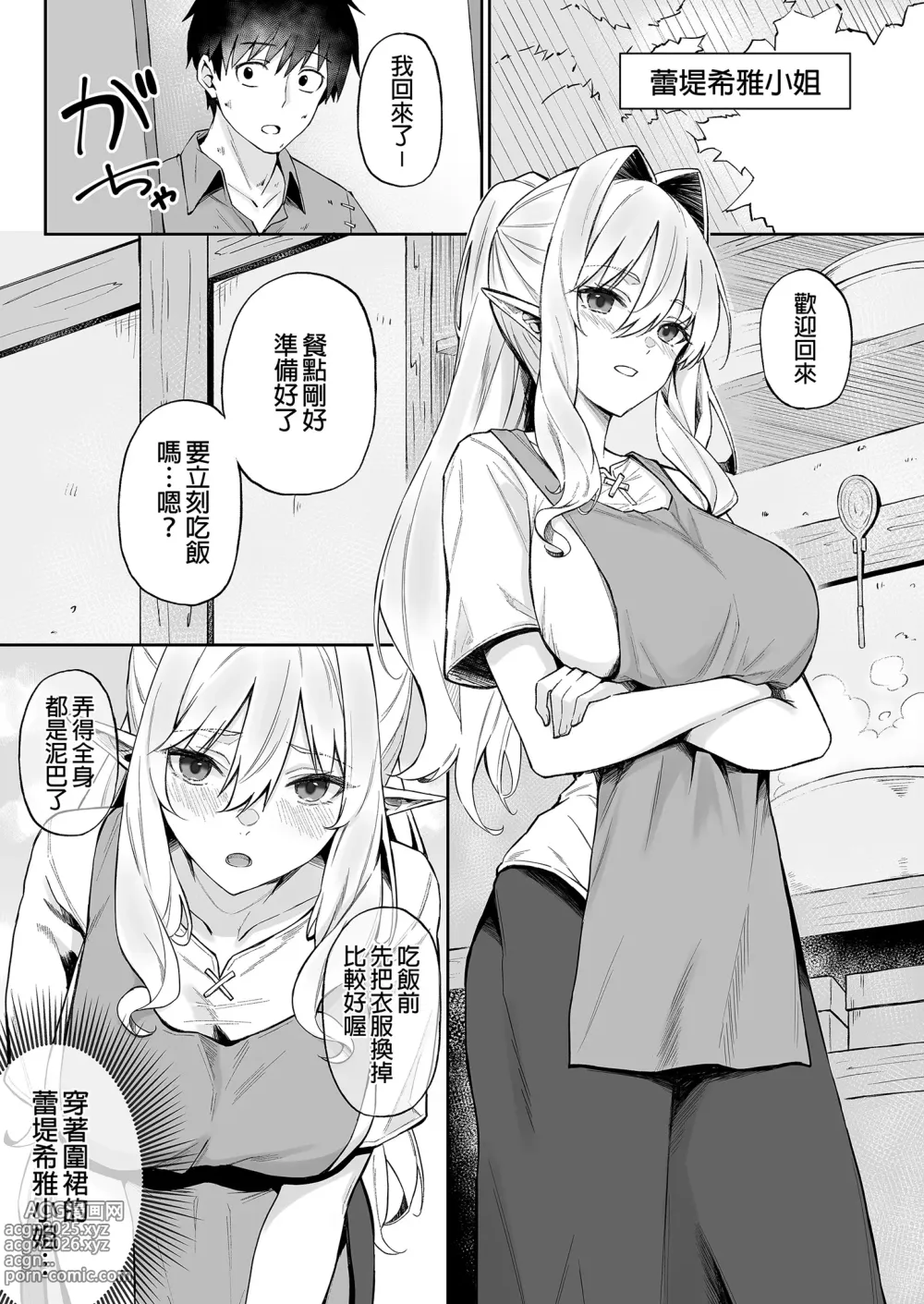 Page 181 of doujinshi 異世界召甘 總集篇