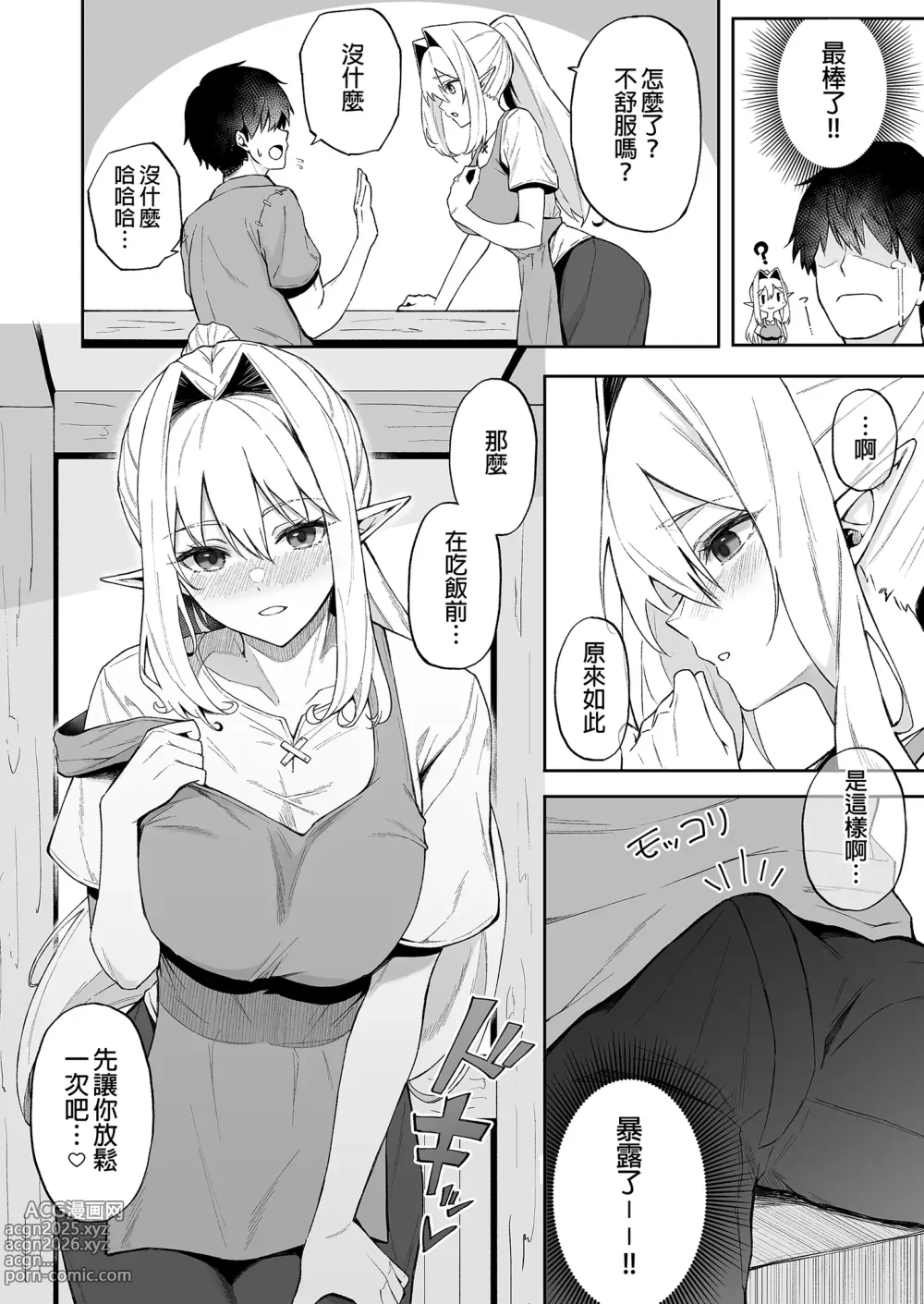 Page 182 of doujinshi 異世界召甘 總集篇