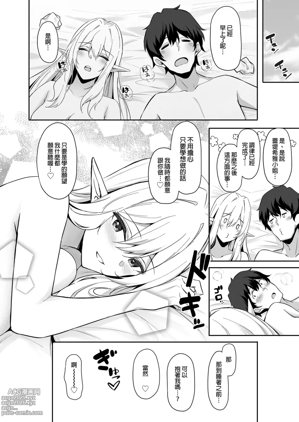 Page 28 of doujinshi 異世界召甘 總集篇