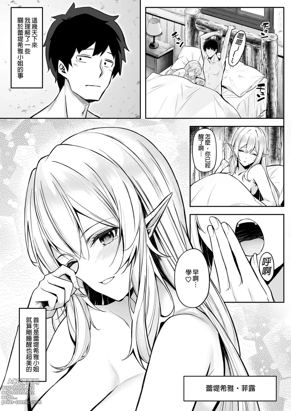 Page 33 of doujinshi 異世界召甘 總集篇