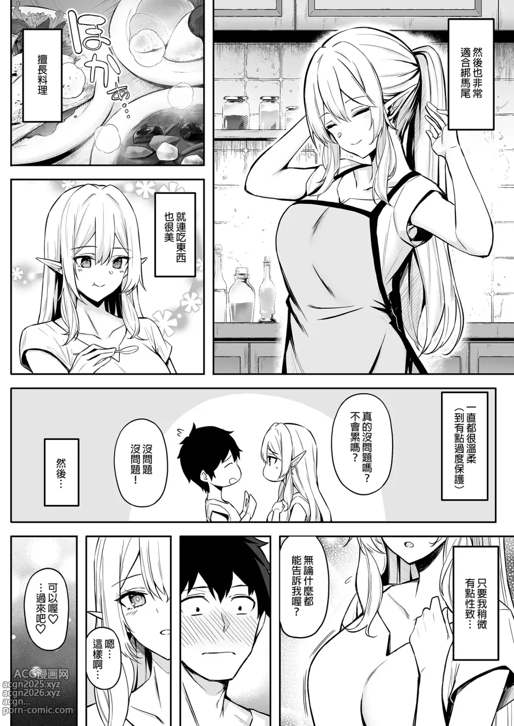 Page 34 of doujinshi 異世界召甘 總集篇