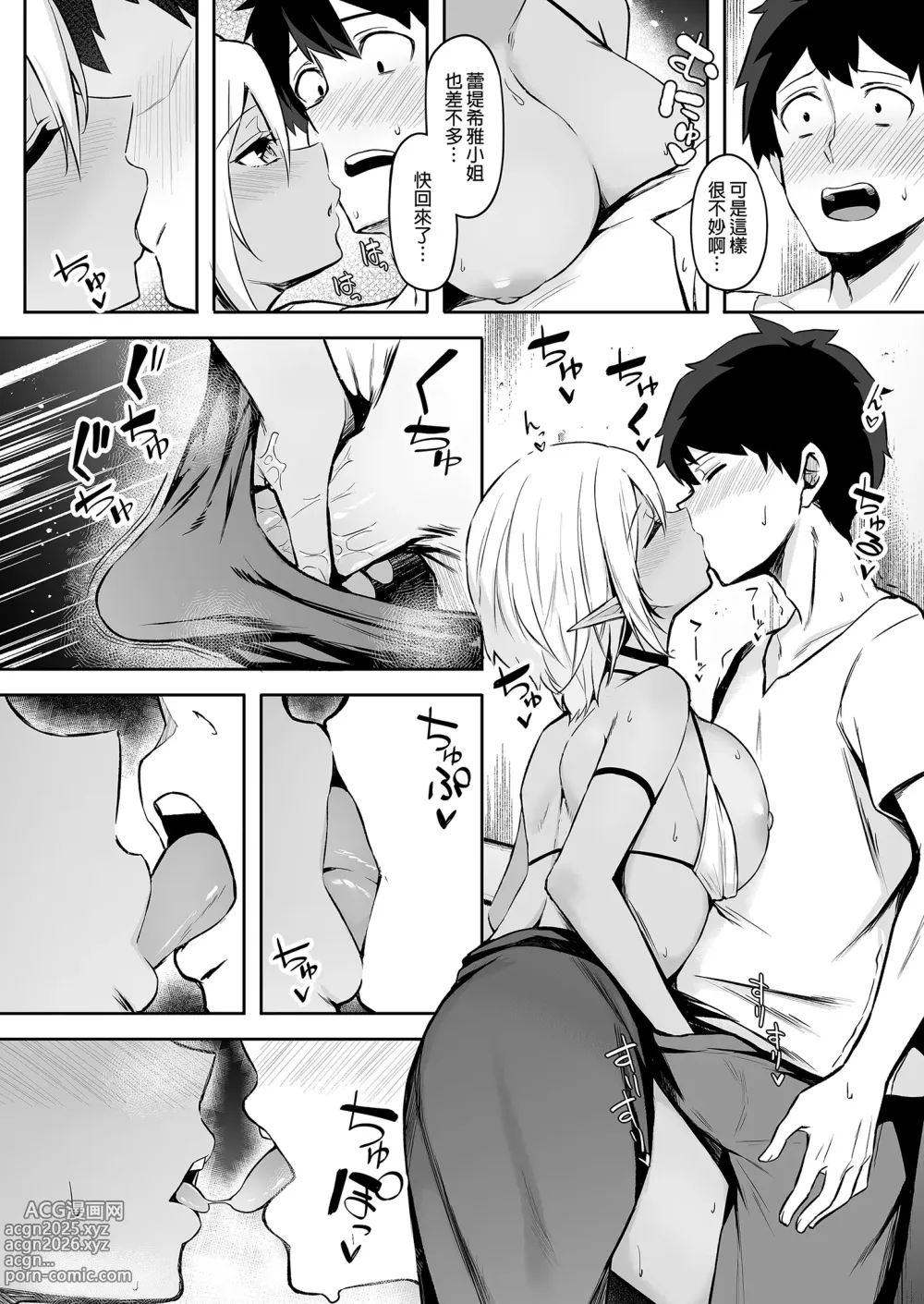 Page 40 of doujinshi 異世界召甘 總集篇