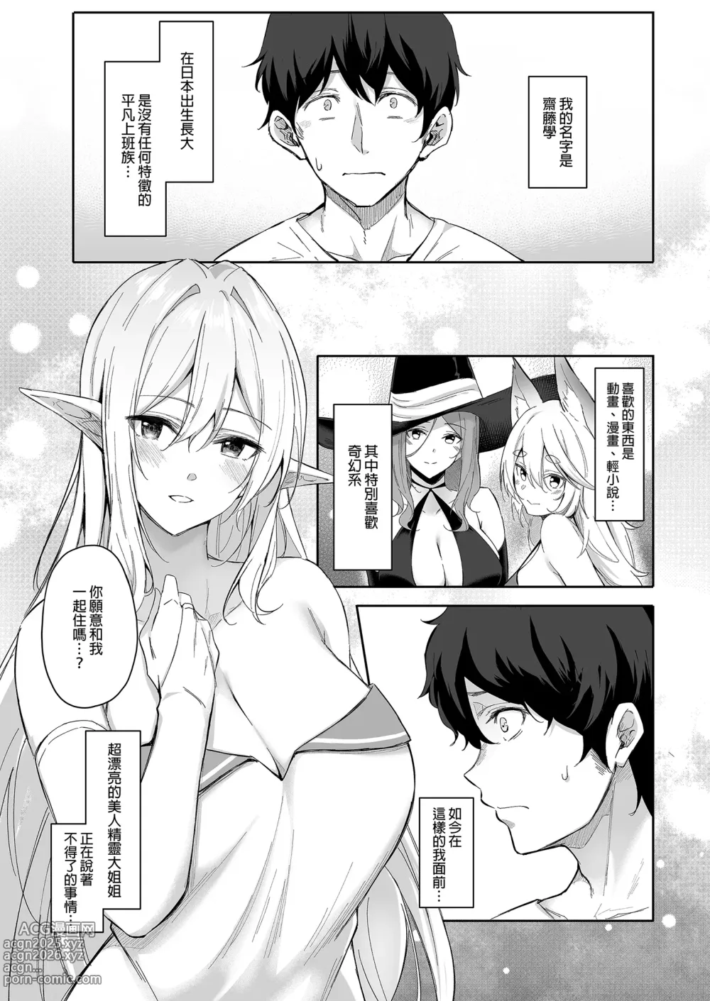 Page 5 of doujinshi 異世界召甘 總集篇