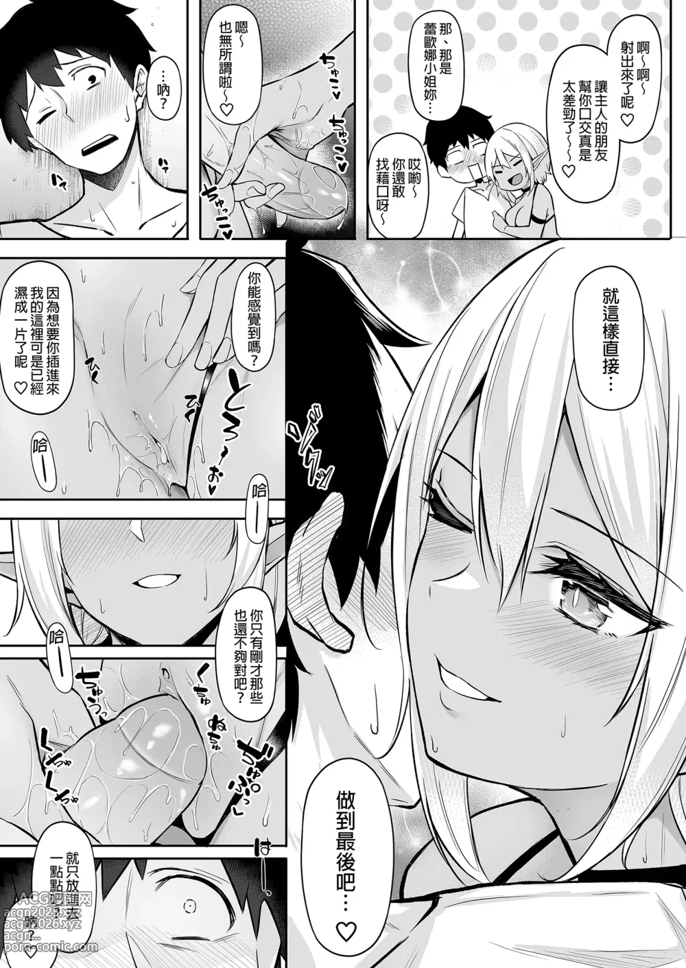 Page 43 of doujinshi 異世界召甘 總集篇