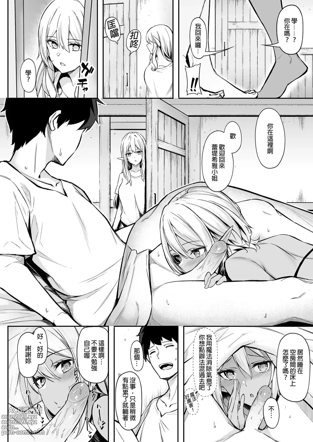 Page 44 of doujinshi 異世界召甘 總集篇