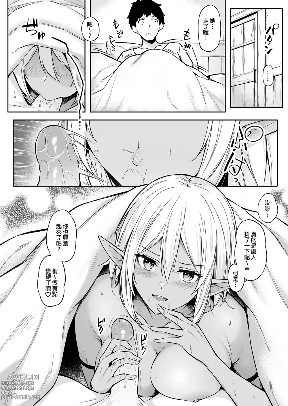 Page 46 of doujinshi 異世界召甘 總集篇