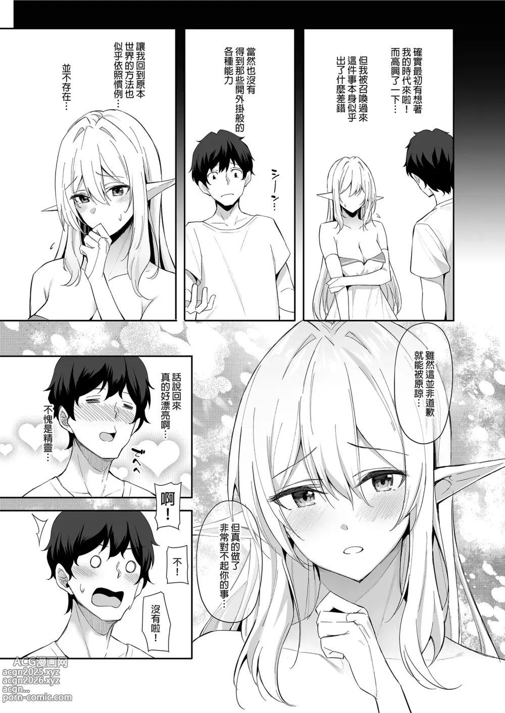 Page 7 of doujinshi 異世界召甘 總集篇