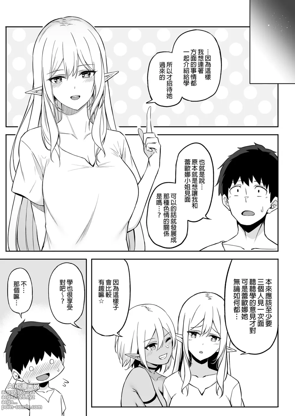 Page 63 of doujinshi 異世界召甘 總集篇