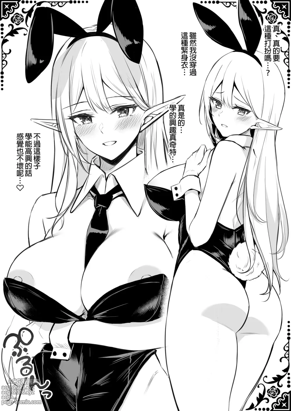 Page 68 of doujinshi 異世界召甘 總集篇