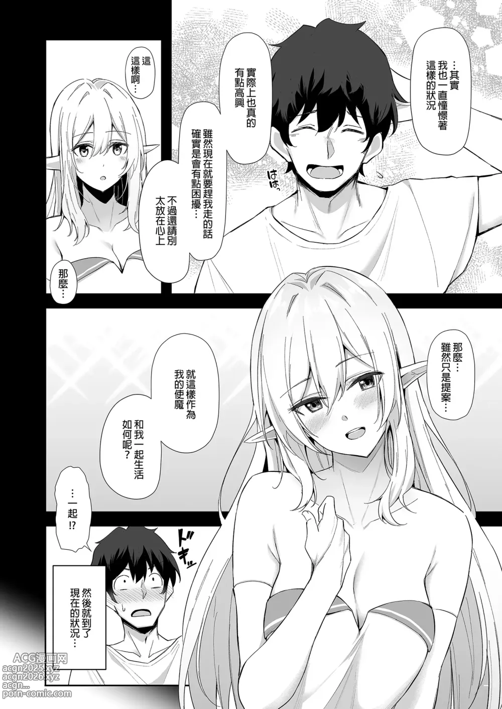 Page 8 of doujinshi 異世界召甘 總集篇