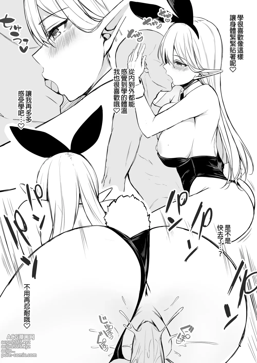 Page 71 of doujinshi 異世界召甘 總集篇