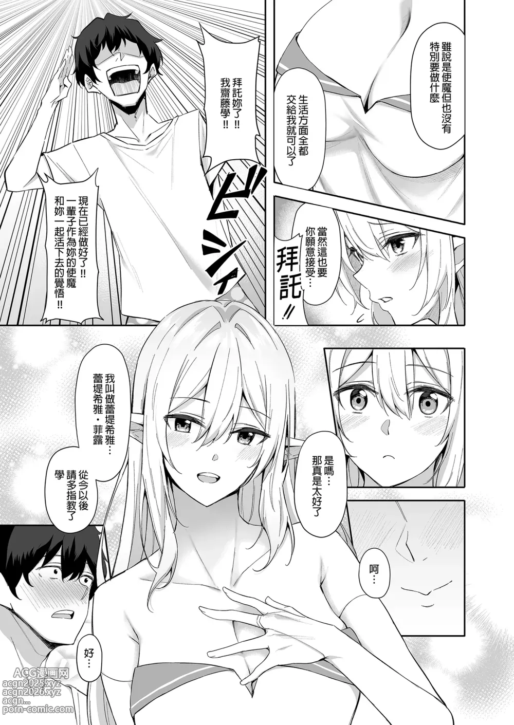 Page 9 of doujinshi 異世界召甘 總集篇